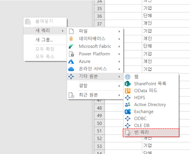 엑셀-파워쿼리-빈-쿼리