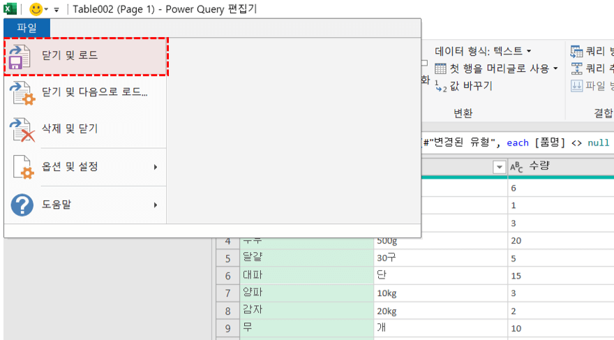 엑셀-파워쿼리-출력