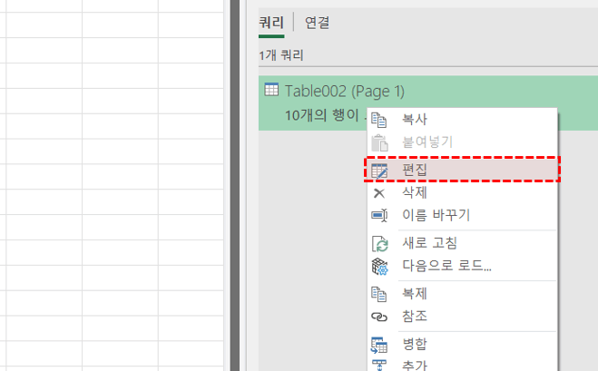 엑셀-파워쿼리-편집