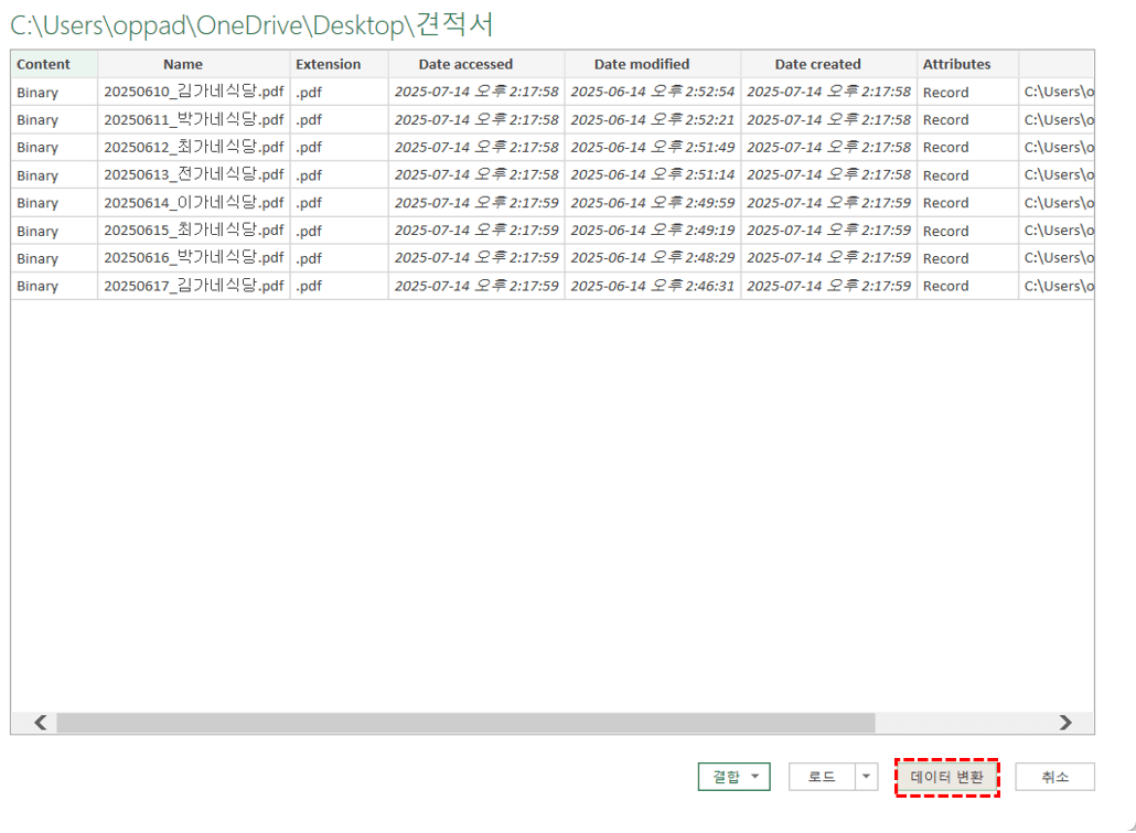 엑셀-파워쿼리-폴더-데이터-변환