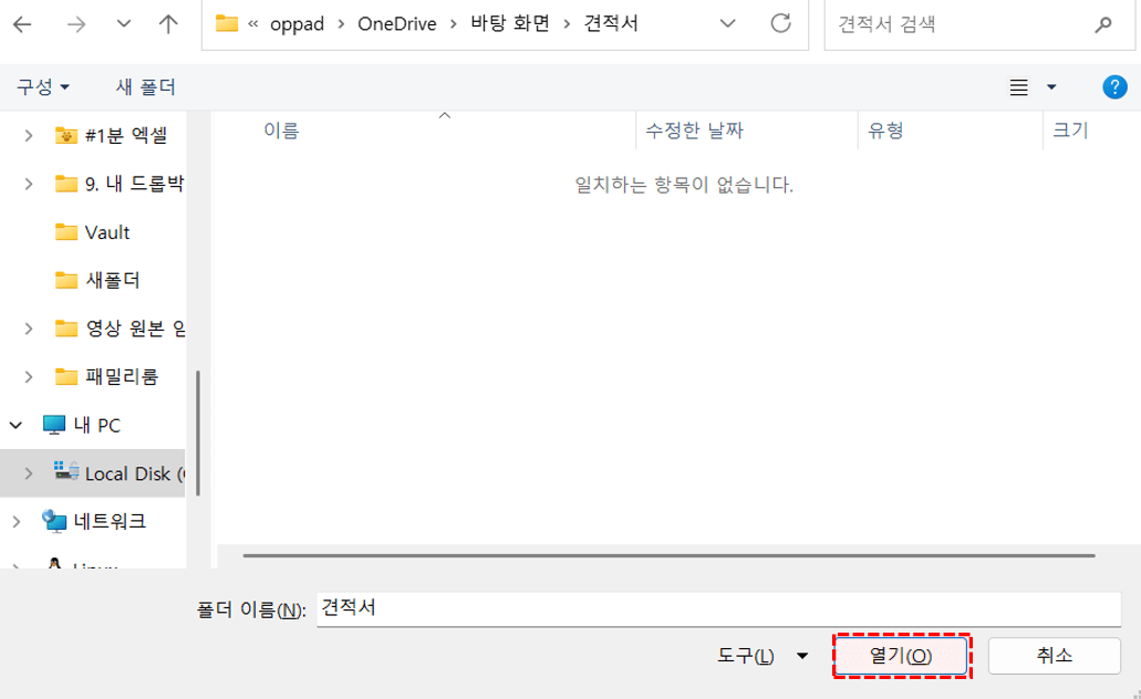 엑셀-파워쿼리-폴더-선택