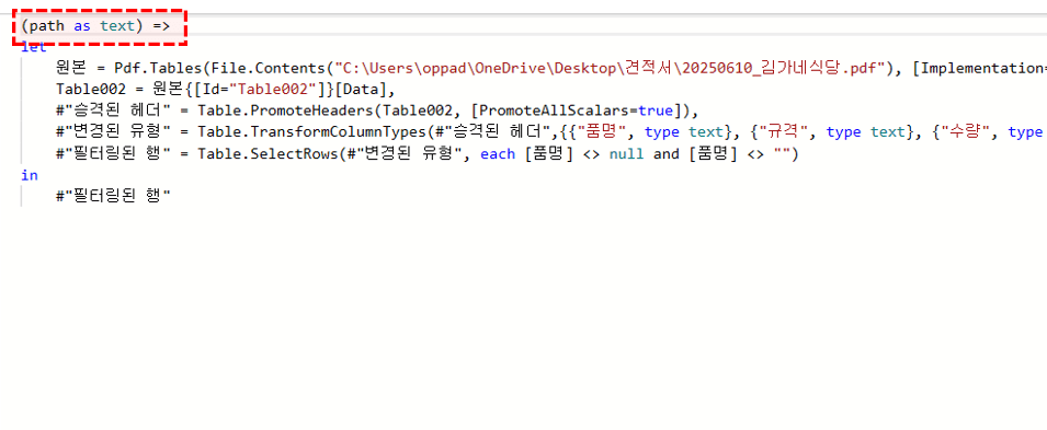 엑셀-파워쿼리-함수-만들기