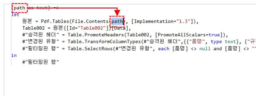 엑셀-파워쿼리-함수-인수