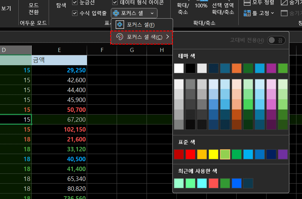 엑셀-포커스-셀-색-변경