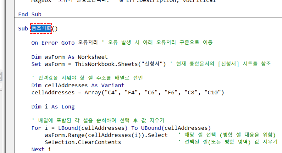 엑셀-폼-초기화-매크로