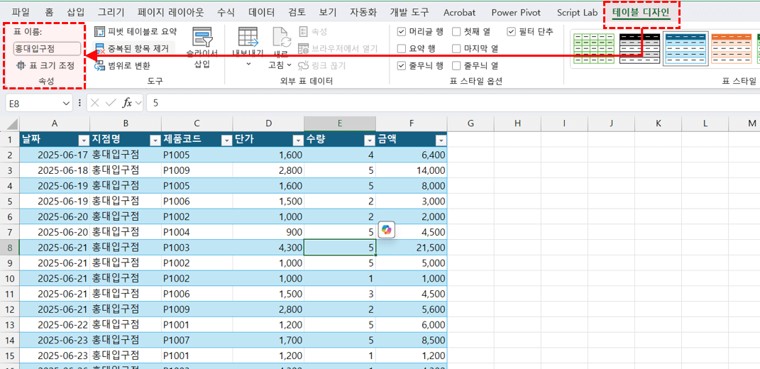 엑셀-표-이름-변경