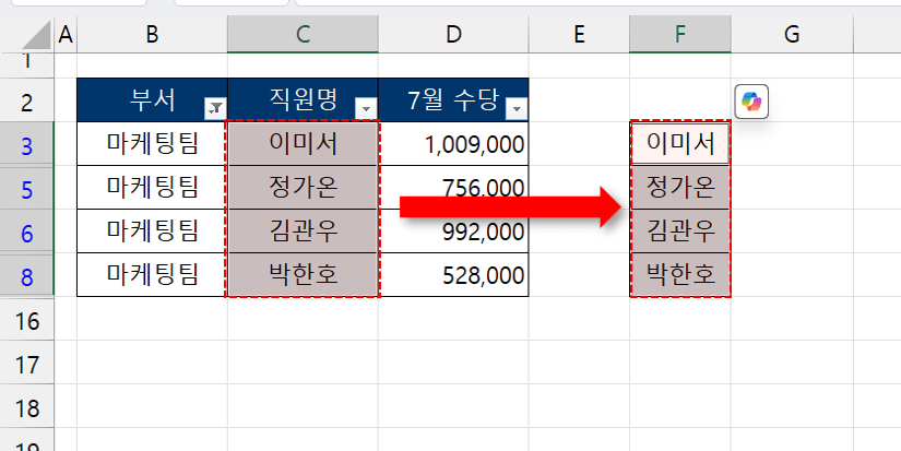 엑셀-필터링-범위-복사하기