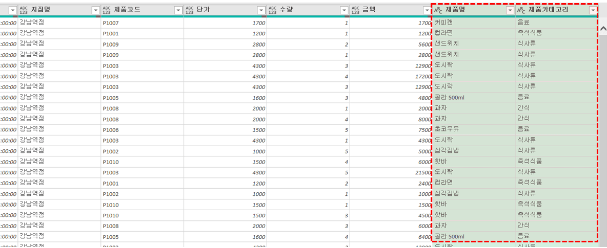 파워쿼리-병합-완료