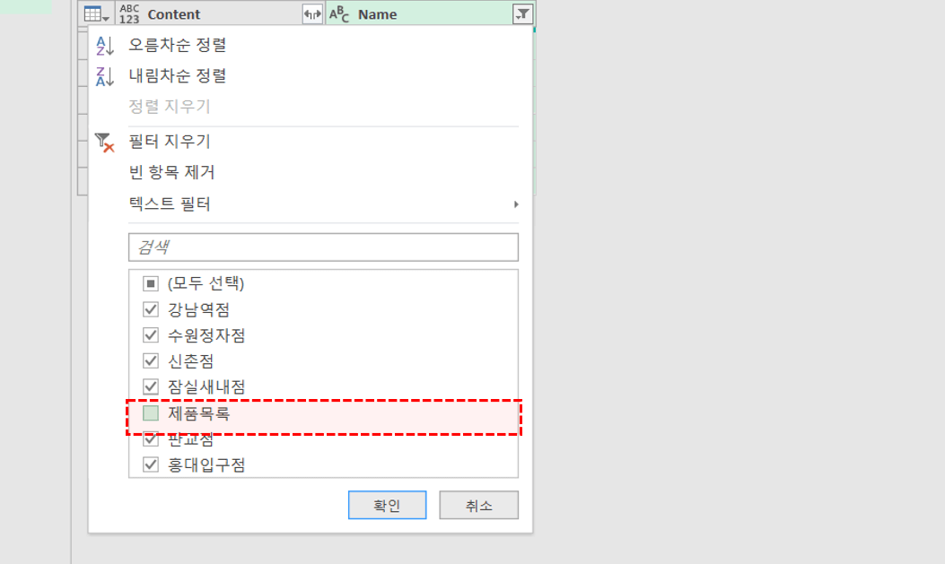 파워쿼리-불필요-데이터-제거