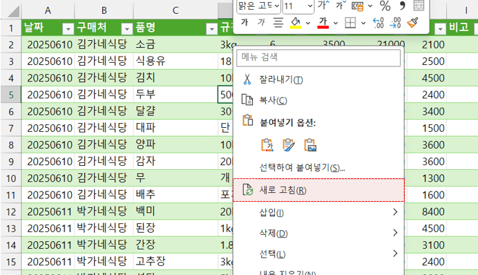파워쿼리-새로고침