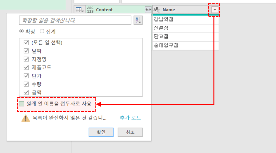 파워쿼리-시트-합치기-펼침