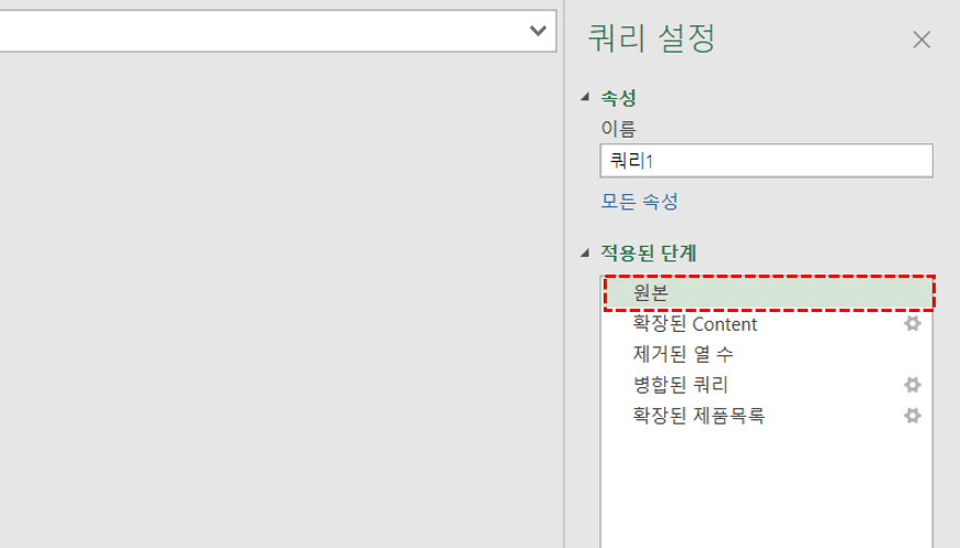 파워쿼리-원본-단계