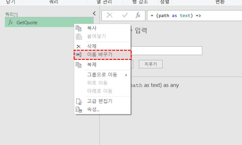 파워쿼리-이름-변경