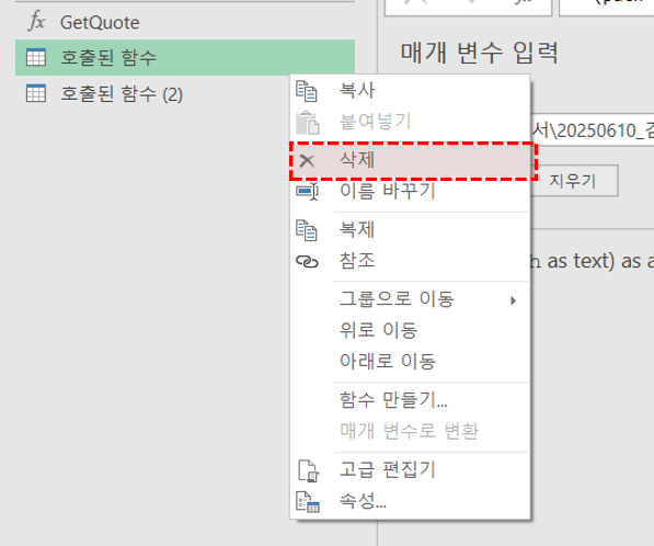 파워쿼리-쿼리-제거
