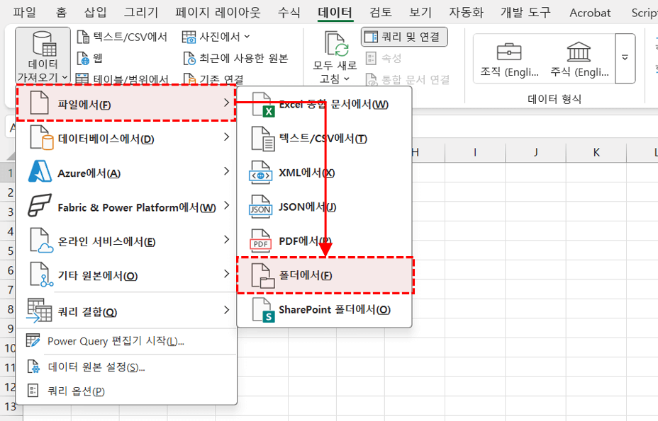 파워쿼리-폴더에서-불러오기