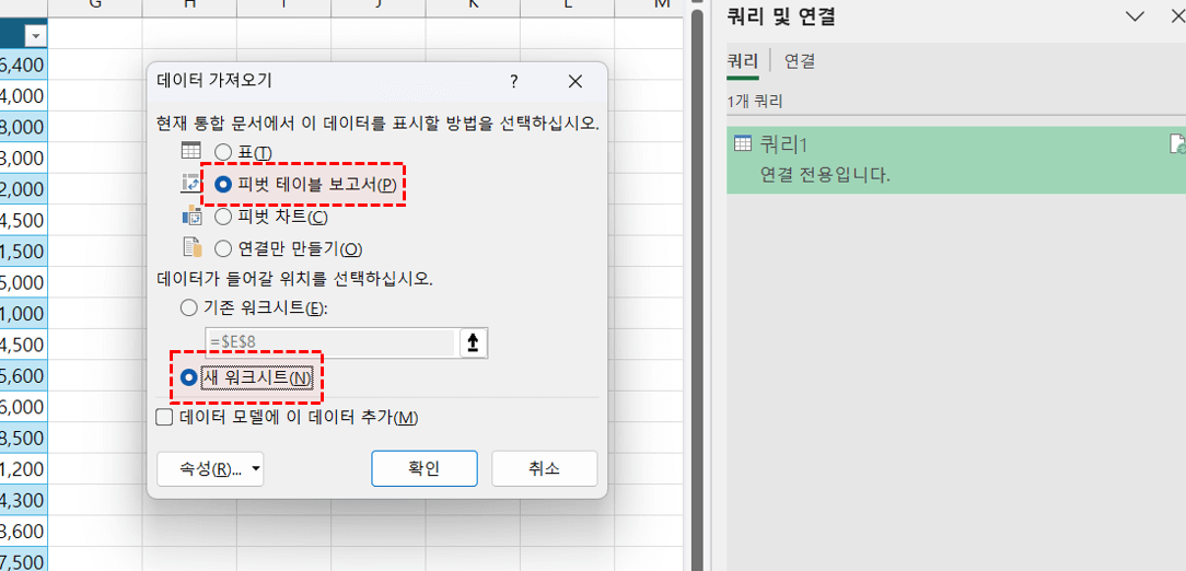 파워쿼리-피벗테이블-보고서