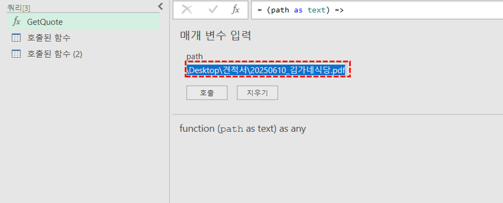 파워쿼리-함수-호출