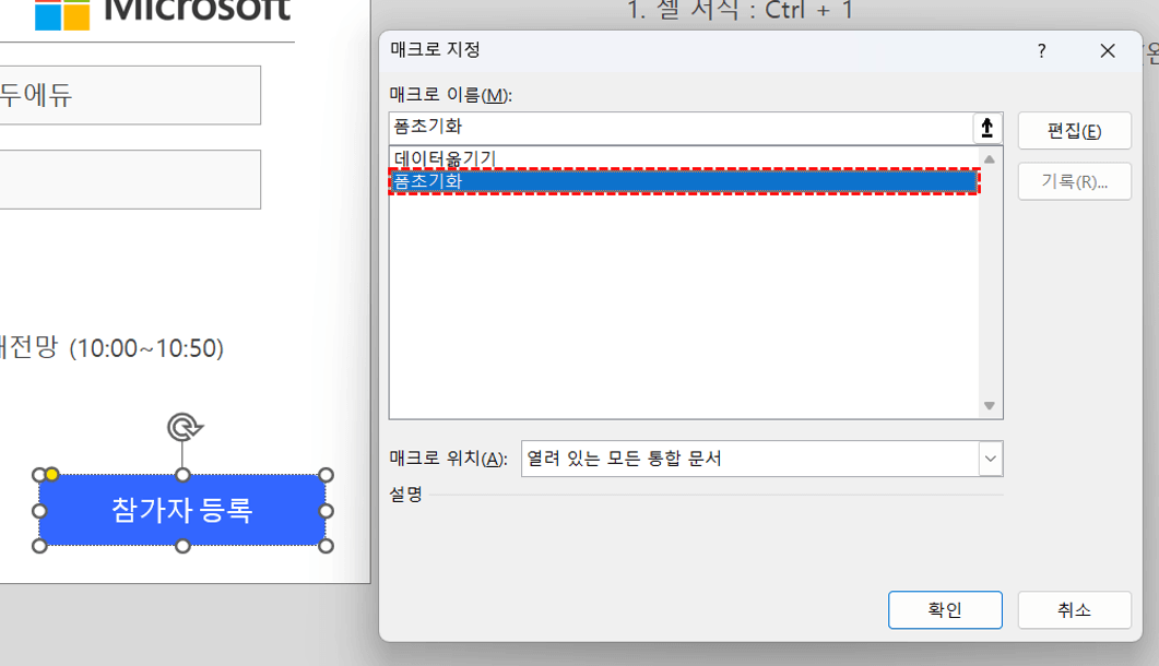 폼-초기화-매크로-등록