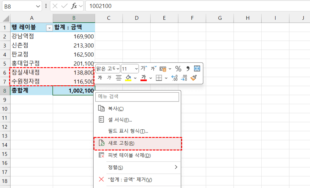 피벗테이블-새로고침-시트-업데이트