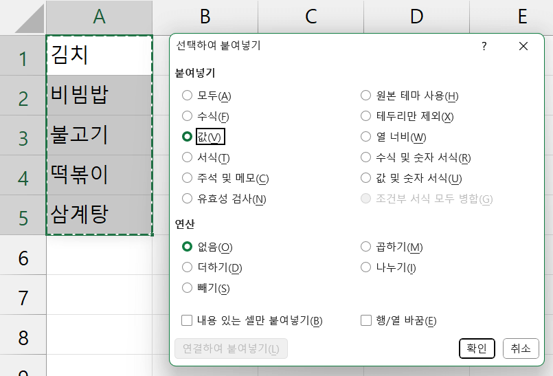COPILOT-값으로-붙여넣기