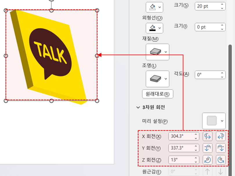 PPT-3D-로고-회전