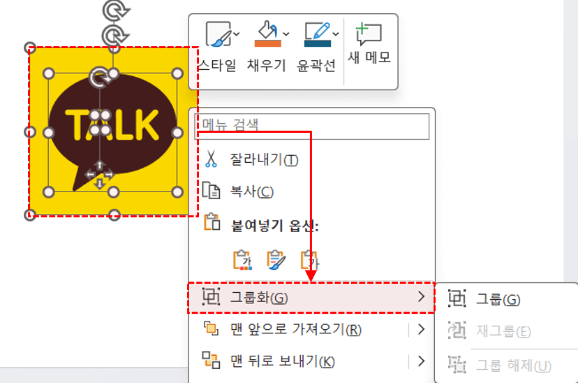 PPT-도형-그룹화