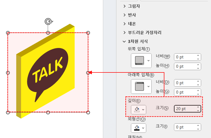 PPT-로고-3D-입체-만들기