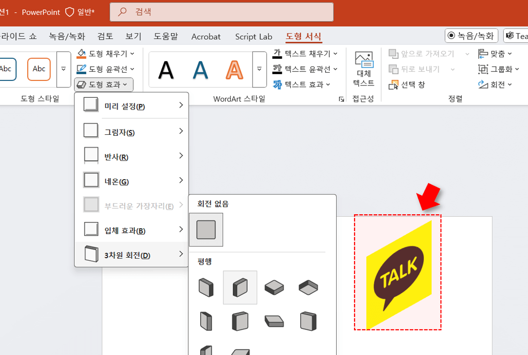 PPT-로고-입체-효과