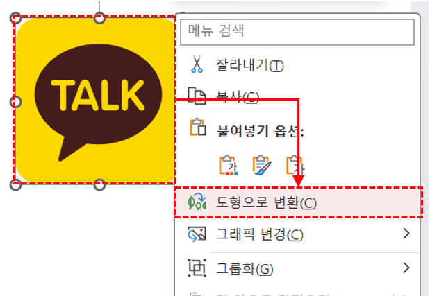 PPT-아이콘-도형-변환