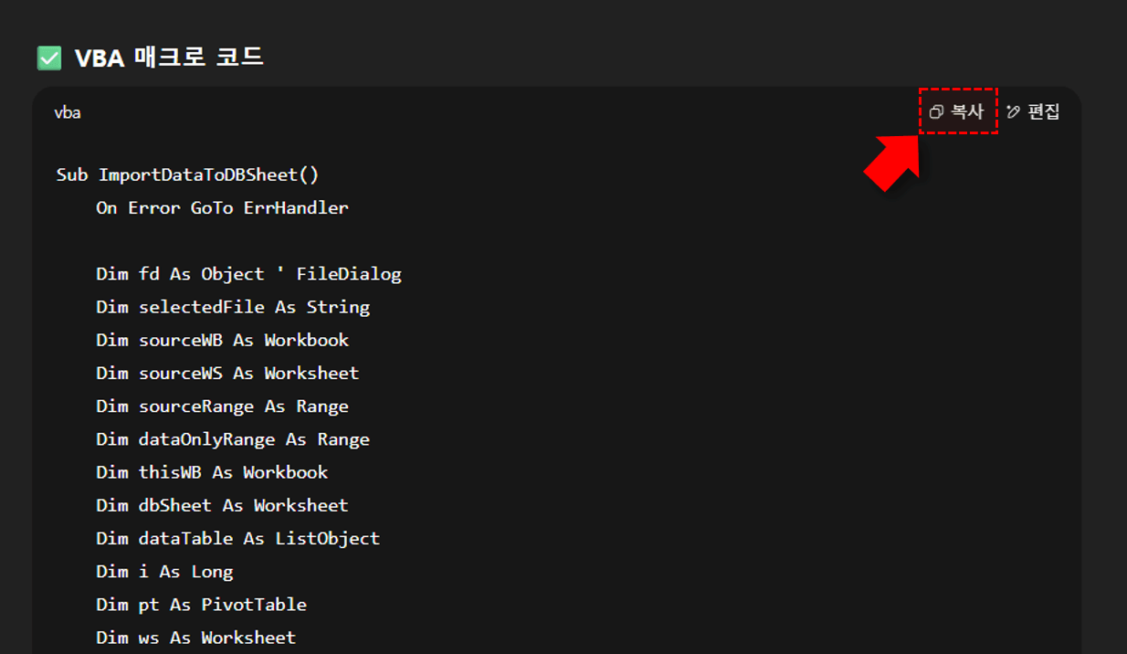 chatgpt-vba-코드-복사