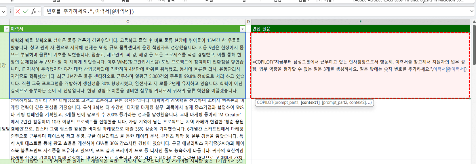copilot-함수-이력서-질문-생성