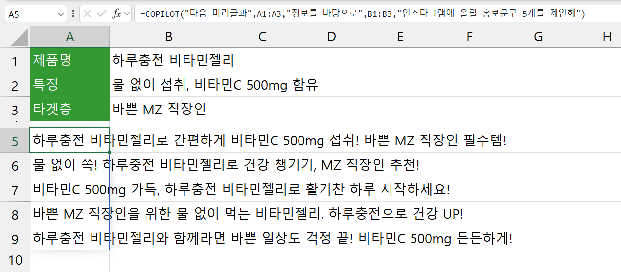 copilot-함수-홍보-문구-생성