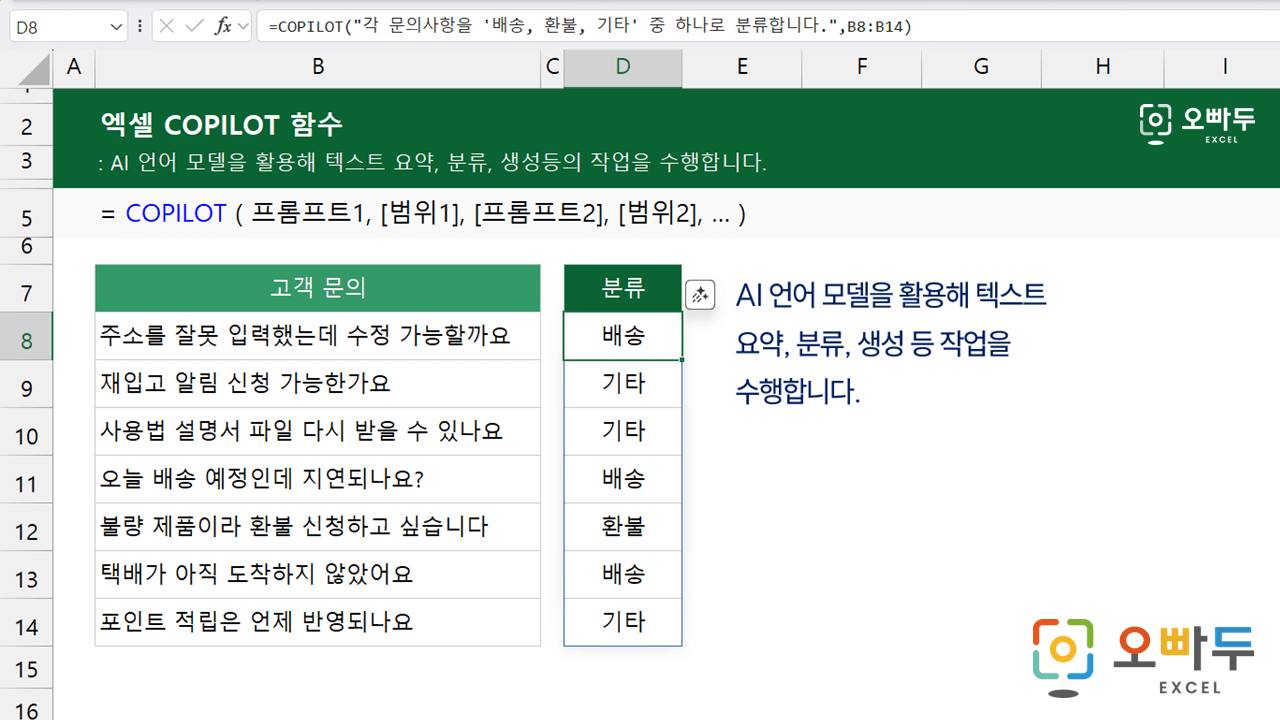 엑셀-COPILOT-함수-사용법