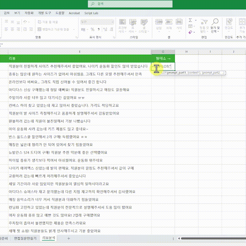 엑셀-copilot-함수-3-min