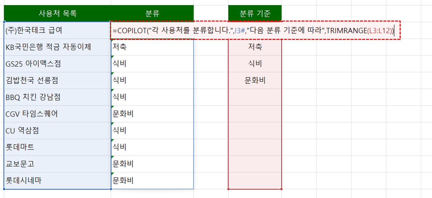 엑셀-copilot-함수-데이터-분류
