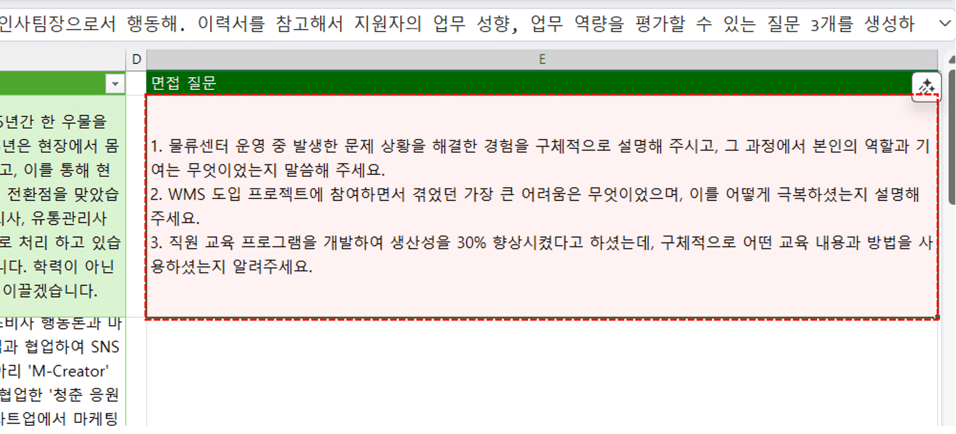 엑셀-copilot-함수-면접-질문-만들기