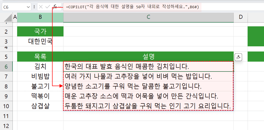 엑셀-copilot-함수-실시간-셀-연동