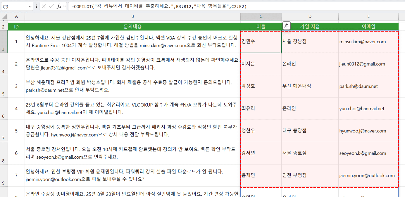 엑셀-copilot-함수-여러-프롬프트
