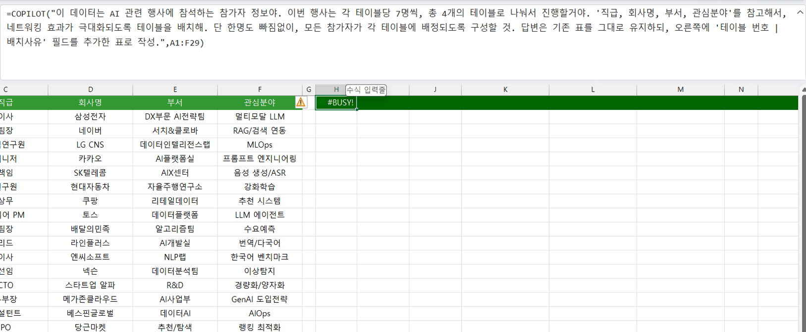 엑셀-copilot-함수-집합-생성