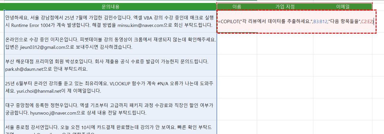 엑셀-copilot-함수-텍스트-추출