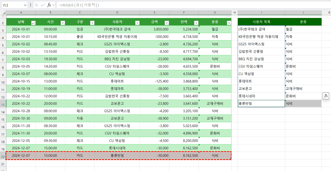 엑셀-copilot-함수-통장-내역-정리