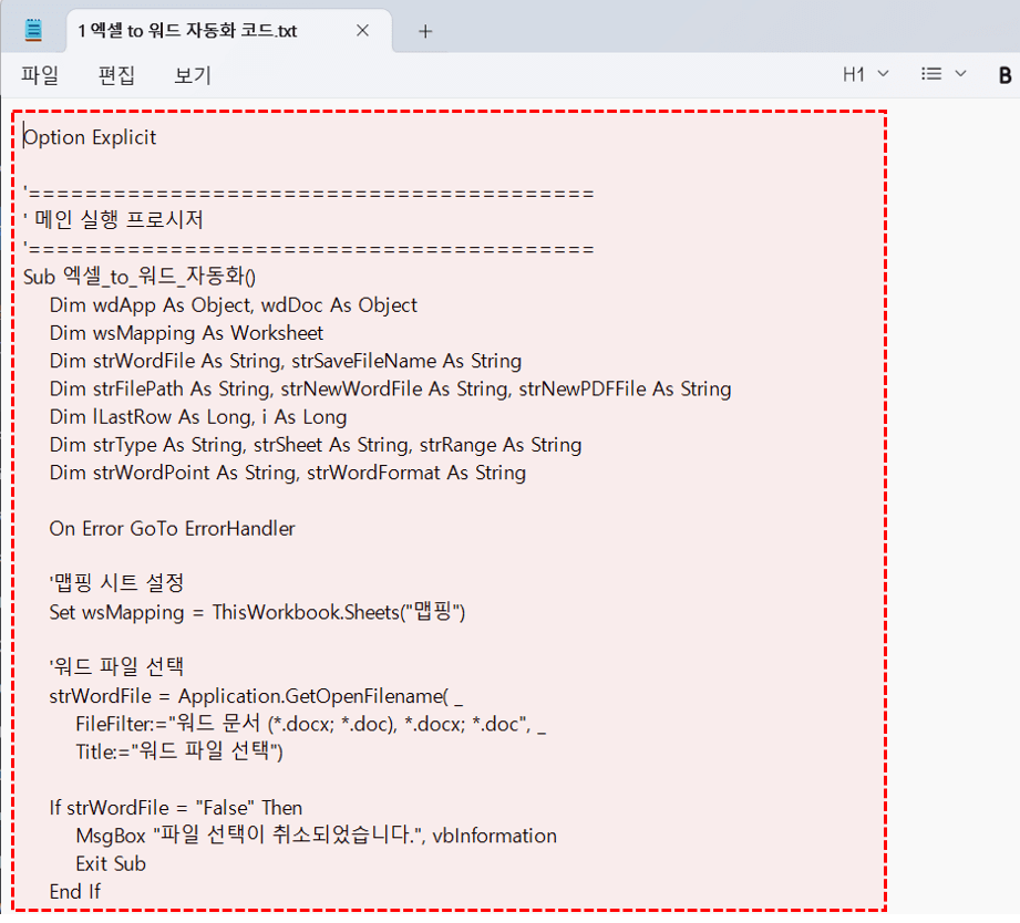엑셀-to-워드-자동화-매크로