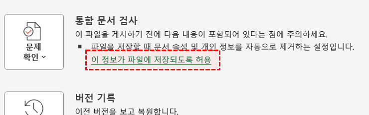 엑셀-개인정보-포함-허용