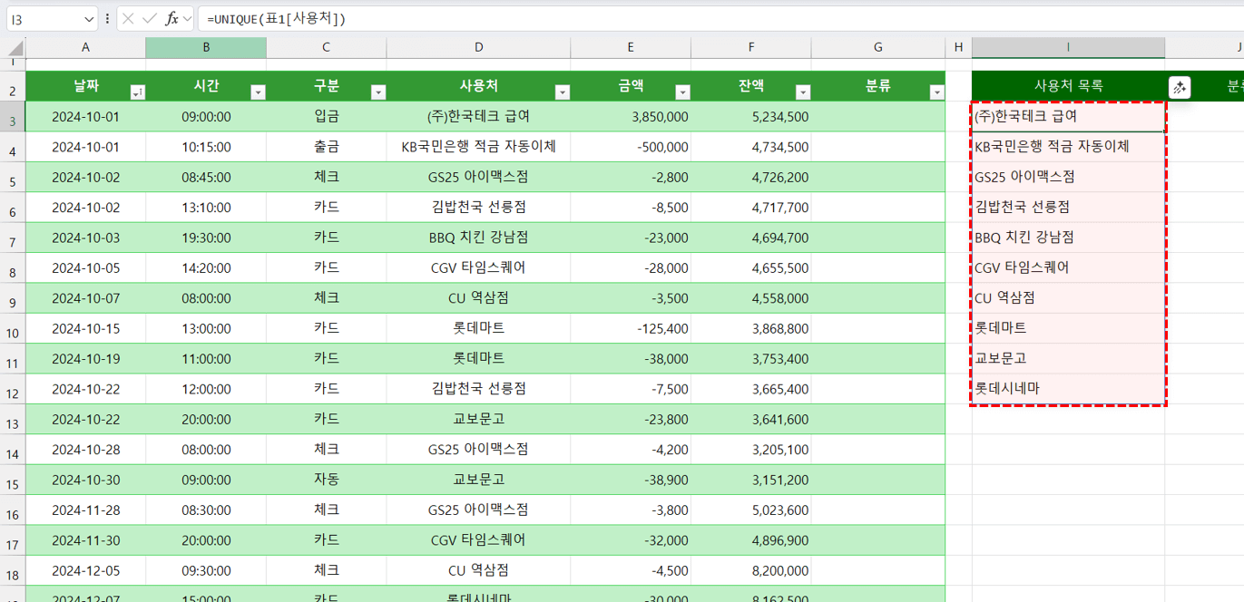 엑셀-고유-목록-생성