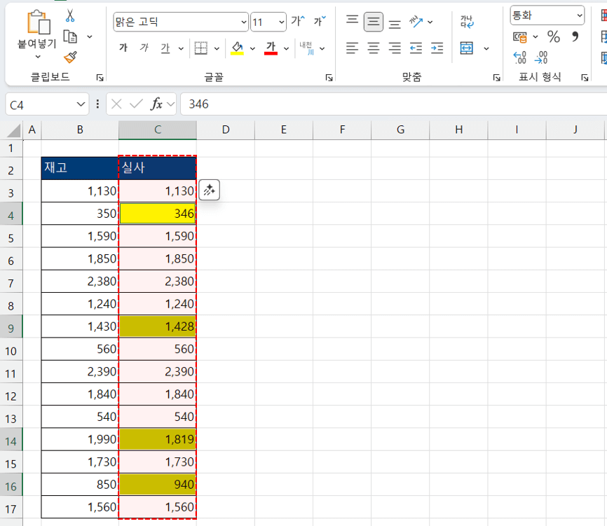 엑셀-다른-값-강조-단축키