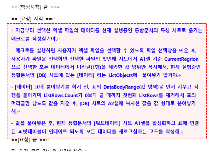 엑셀-데이터-불러오기-chatgpt-프롬프트