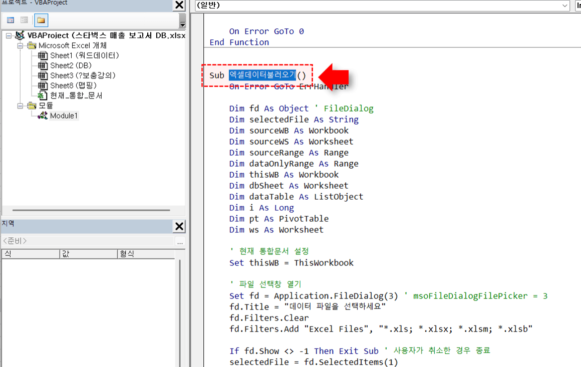 엑셀-데이터-불러오기-매크로