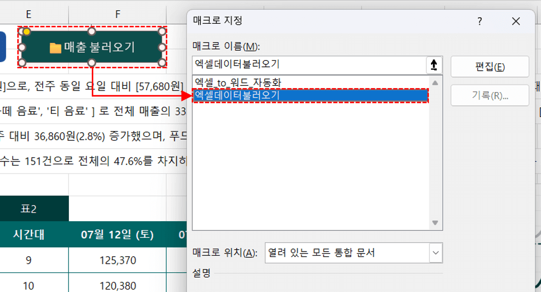엑셀-데이터-불러오기-버튼-등록