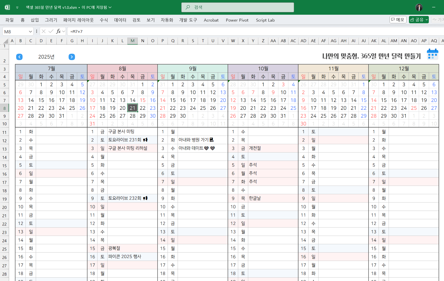 엑셀-만년-달력
