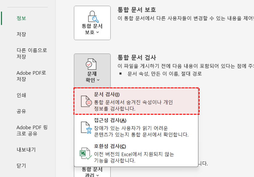 엑셀-문서-검사